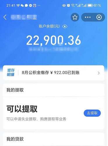 海宁封存可以取住房公积金吗（封存状态下能提取公积金吗）